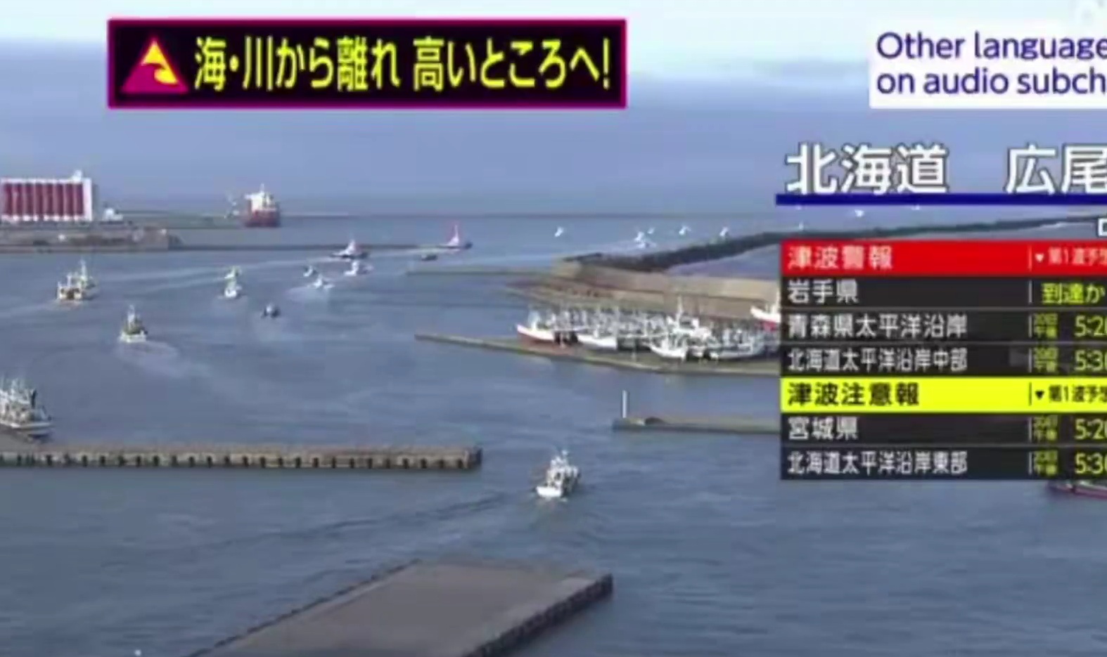 THE SHIPS ARE ALL RUSHING OUT AS A MASSIVE TSUNAMI HEADS FOR JAPAN!!!!!!! This is the real deal